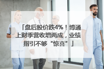 盘后股价跌4%！博通上财季营收增两成，业绩指引不够“惊喜”